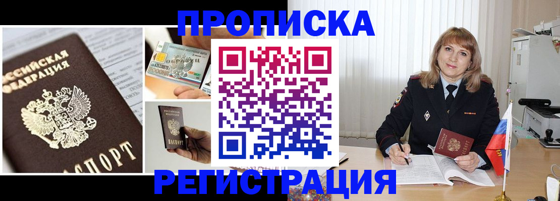 временная регистрация купить в Чебаркуле