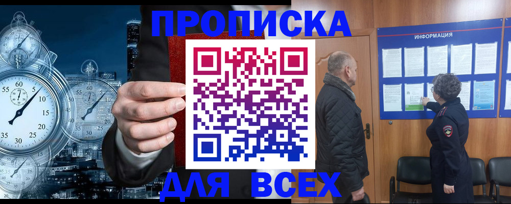купить прописку в Чебаркуле