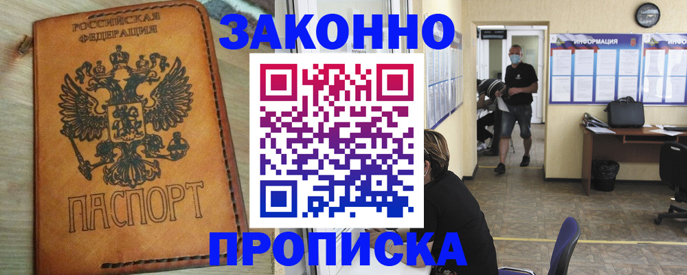 временная регистрация надежно в Чебаркуле